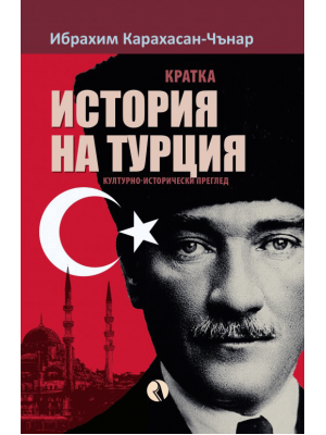 A Short History of Turkey